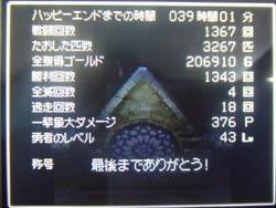 ハッピーエンドの戦歴