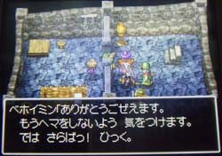 べホイミン♪