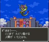 神竜