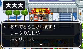 当たり☆