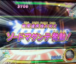 ソードマダンテ