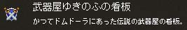 ゆきのふ?!