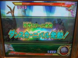 ダンスカーニバル