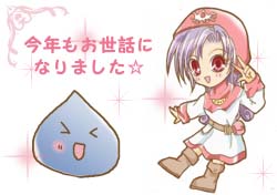 今年もありがとうございます〜v(≧∇≦)v