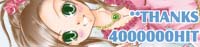400万HITありがとうございます☆